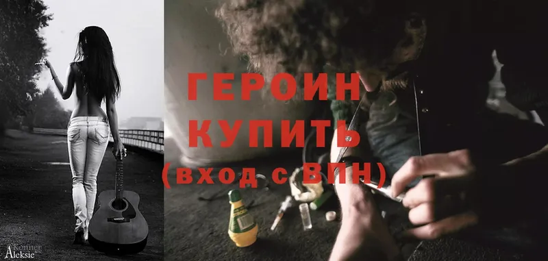 ГЕРОИН хмурый  Пудож 